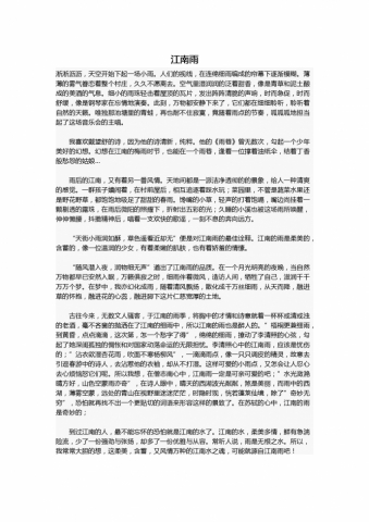 中考作文：江南雨