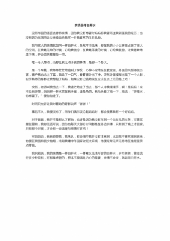 亲情是杯白开水