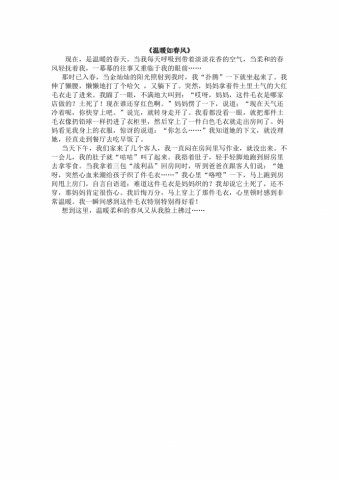 《温暖如春风》