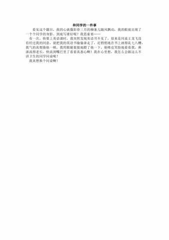 和同学的一件事