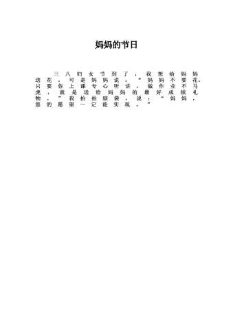 妈妈的节日