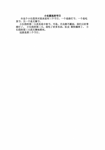 小长假里的节日