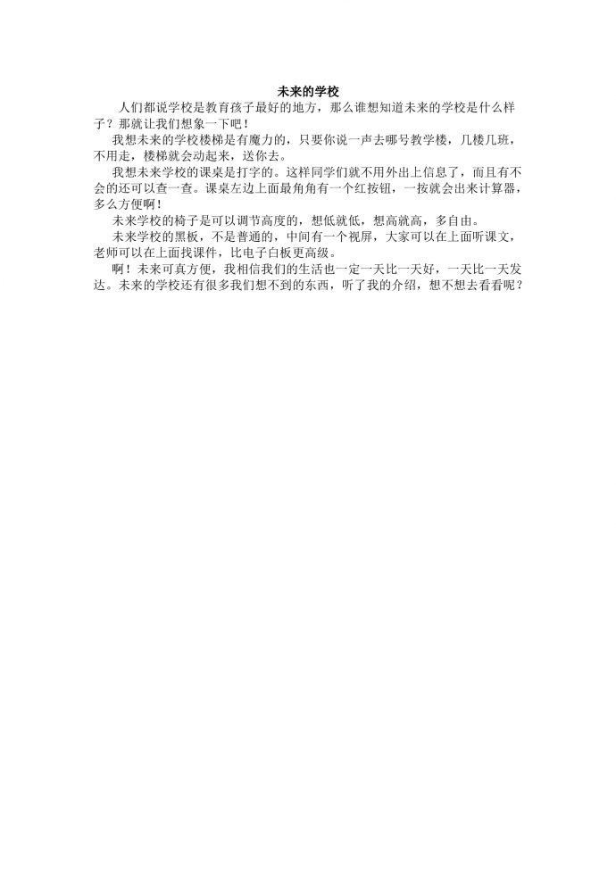 未来的学校