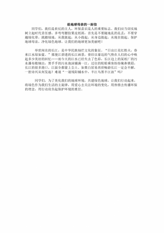 给地球母亲的一封信