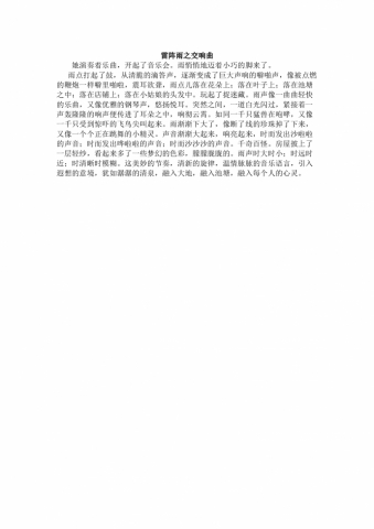 雷阵雨之交响曲