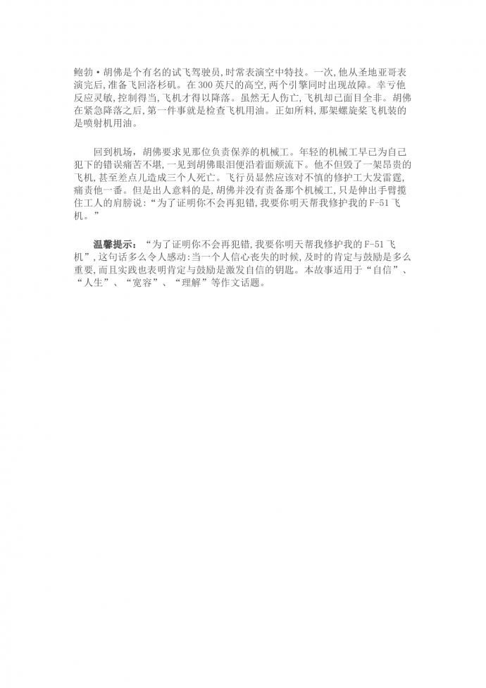 宽恕他人