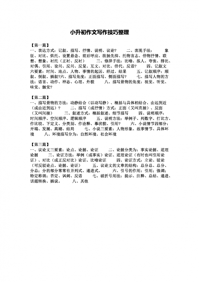 小升初作文写作技巧