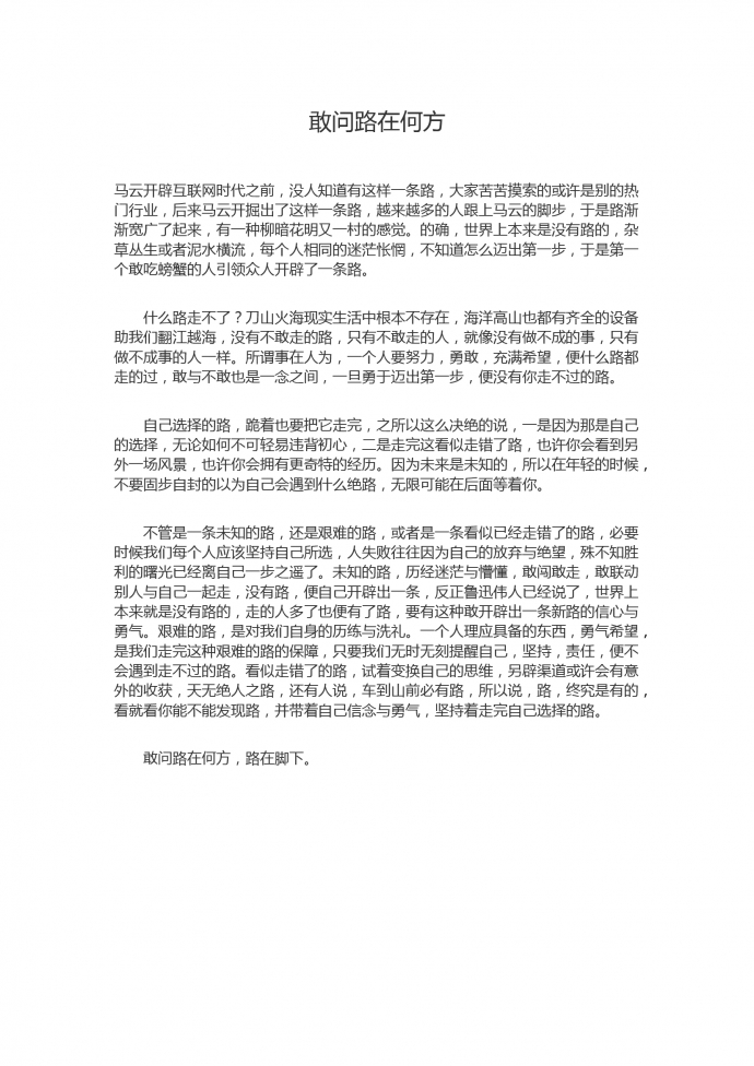 15年高考作文：敢问路在何方