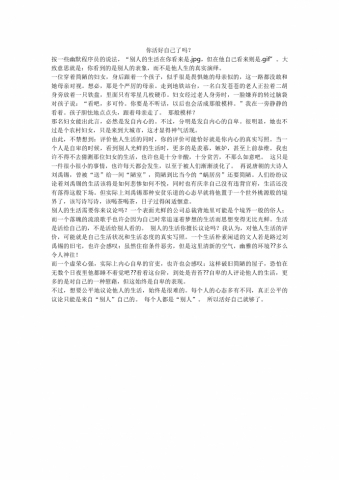 16年高考作文：你活好自己了吗？