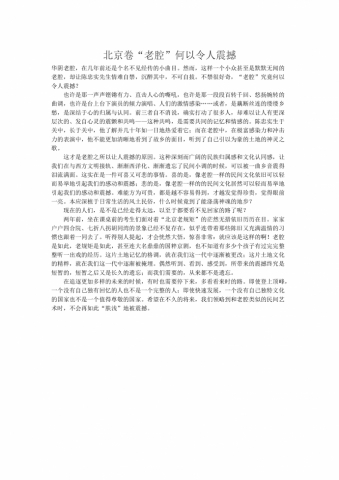 高考作文：北京卷“老腔”何以令人震撼