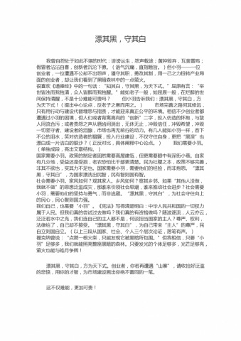 16年高考作文：漂其黑，守其白