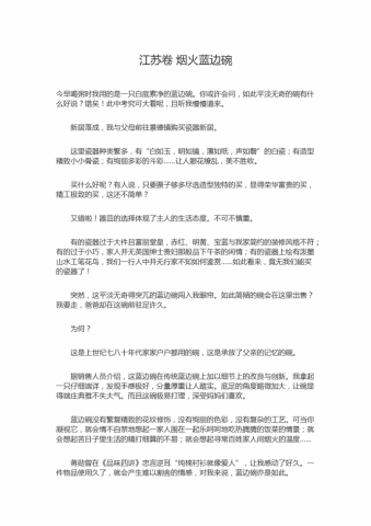 16年高考作文：烟火蓝边碗