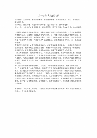 16年高考作文：花气袭人知昼暖