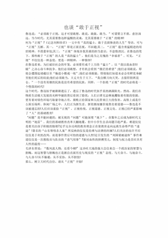 17年高考作文：也谈“敢于正视”