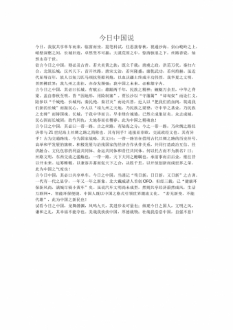 17年高考作文：今日中国说