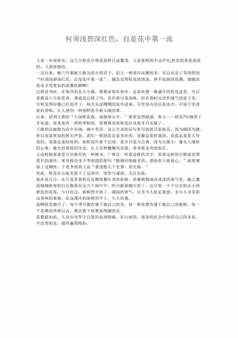 17年高考作文：何须浅碧深红色，自是花中第一流