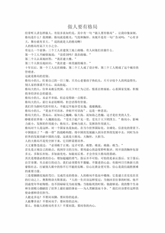 17年高考作文：做人要有格局