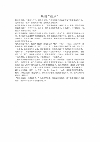 17年高考作文：所谓“故乡”