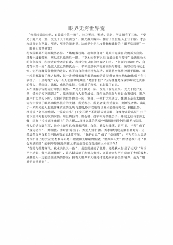 17年高考作文：眼界无穷世界宽