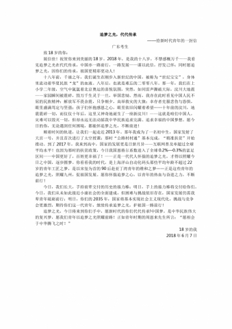 18年高考作文： 追梦之光，代代传承