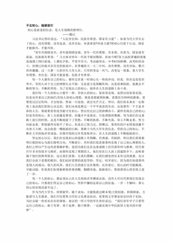18年高考作文：不忘初心，砥砺前行