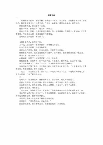 18年高考作文：东南风起