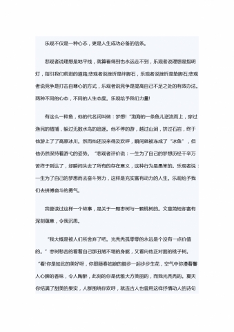 乐观是一种心态