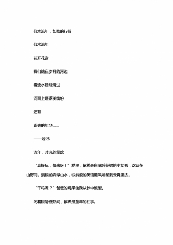 似水流年，如歌的行板