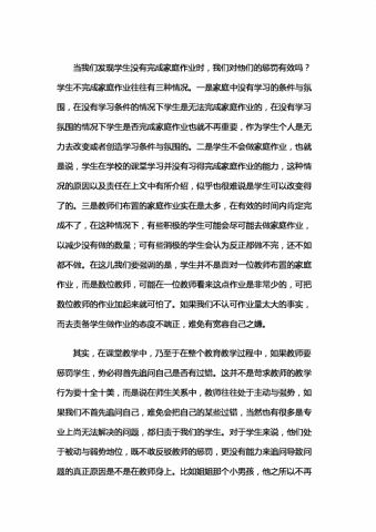 作业写不完惩罚有没有好处