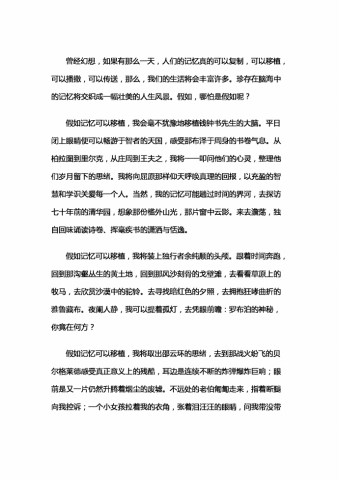 假如记忆可以移植