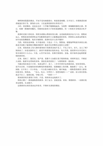 原来，那缕粥香还萦绕在我身边