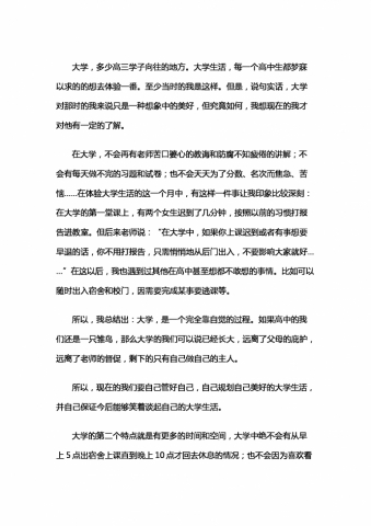 我的大学生活