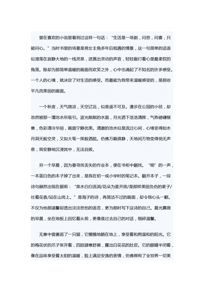 生活是一场剧