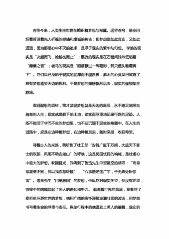 相遇在梦想与现实的轨迹中