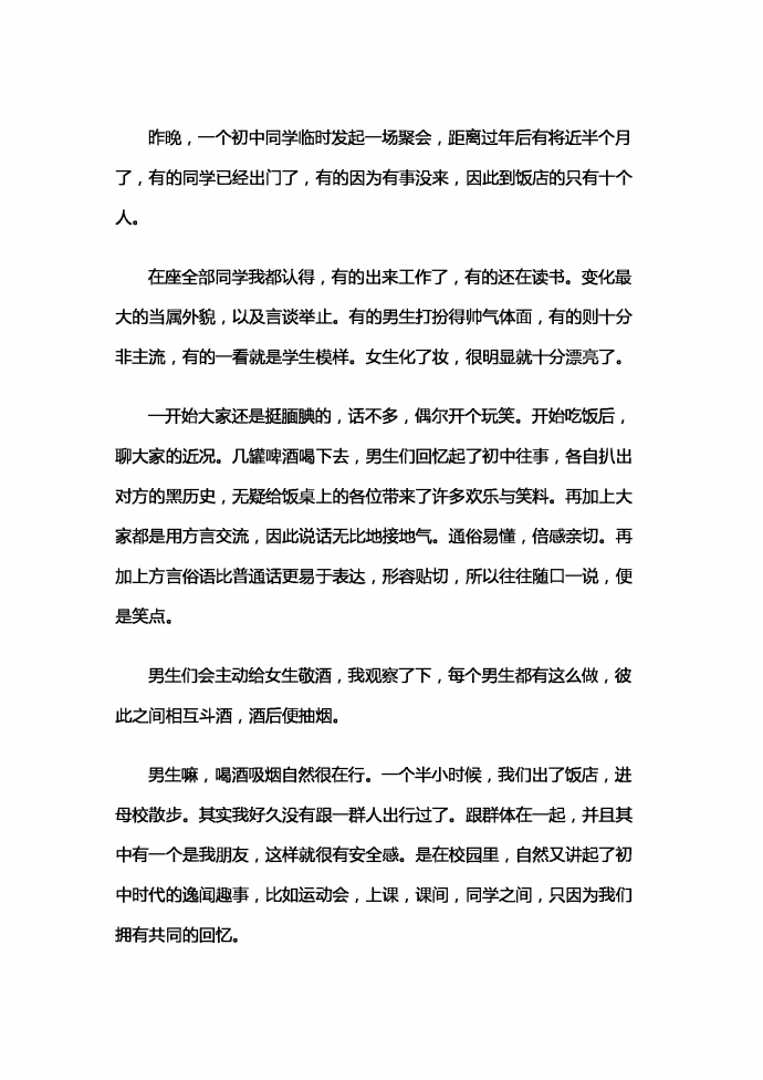 聚会