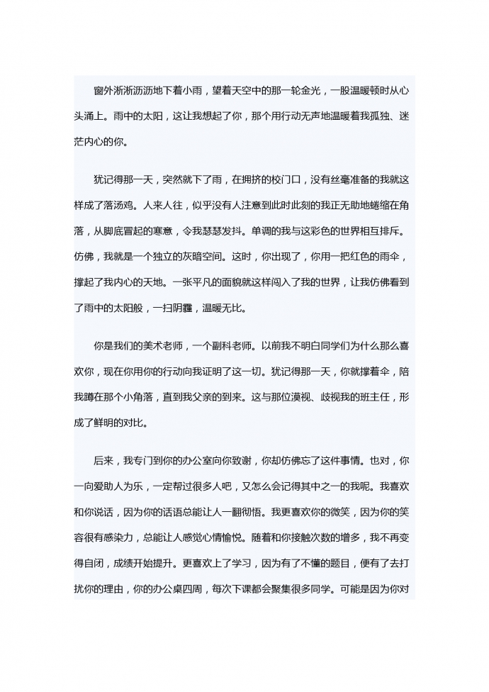 雨中的阳光