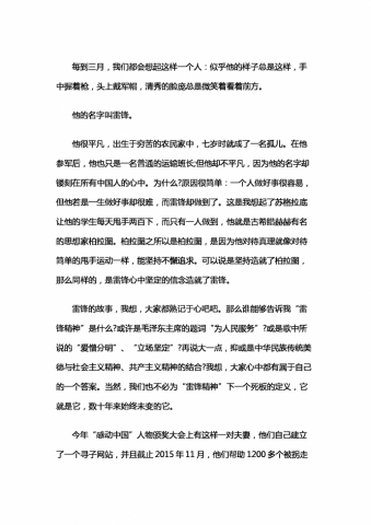 雷锋精神，世代相传