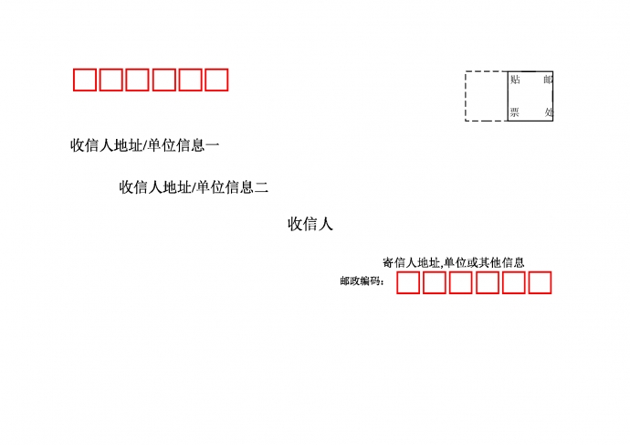 经典简约风格C5信封模板