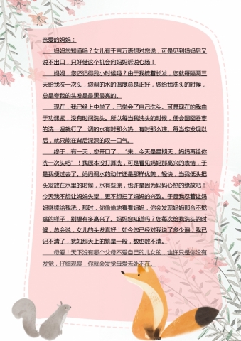 卡通狐狸粉色信纸