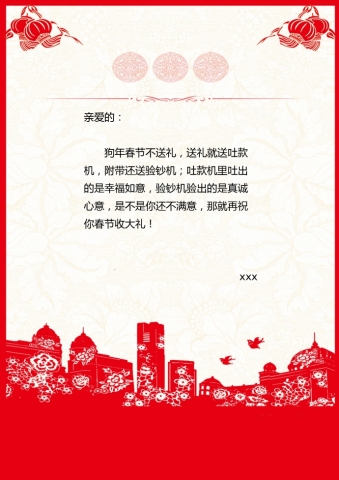 喜庆中国风剪纸元素信纸