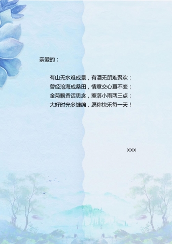 小清新淡蓝色树木山水元素信纸