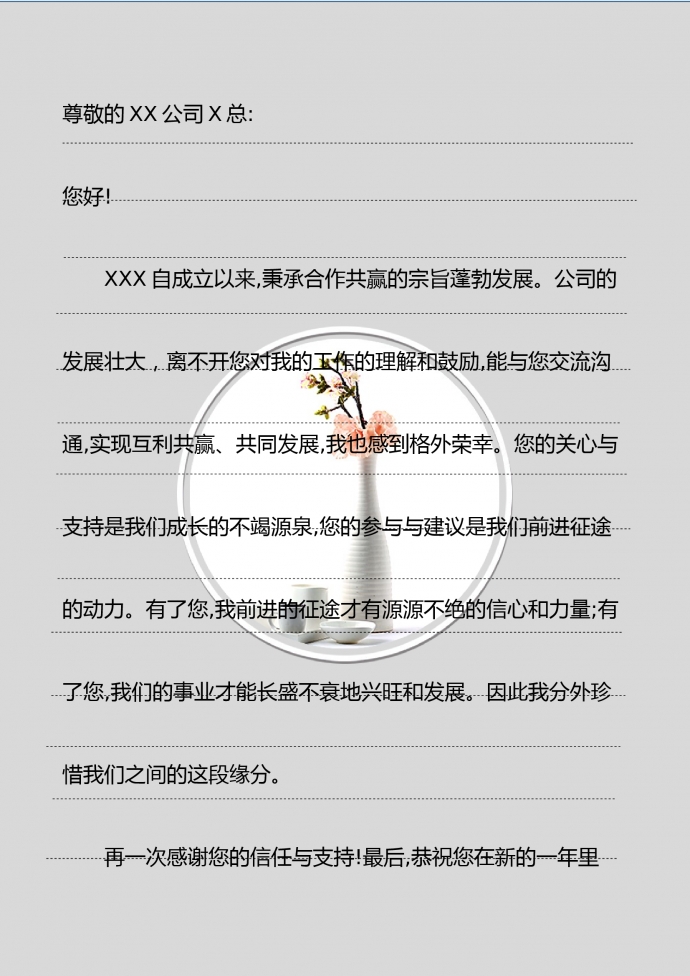 小清新花瓶瓷器图案信纸