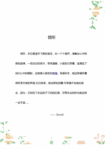 小清新花草元素信纸