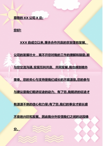 粉色卡通小清新信纸