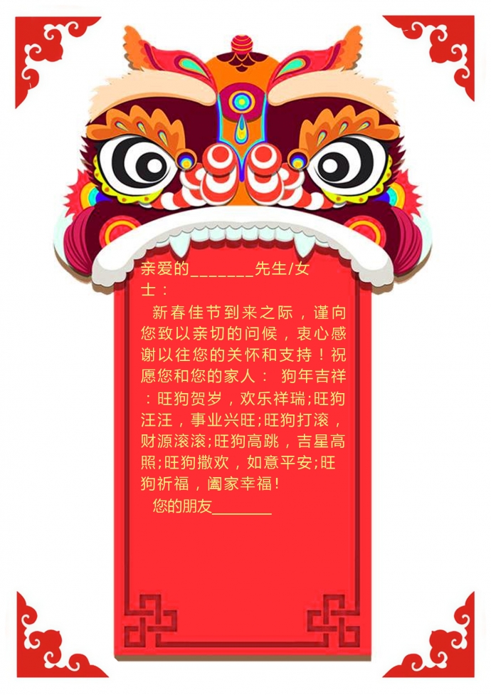 精美卡通舞狮信纸