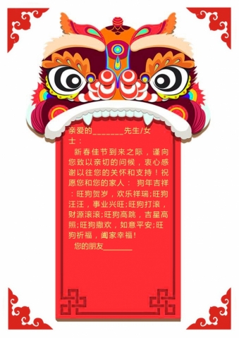 精美卡通舞狮信纸