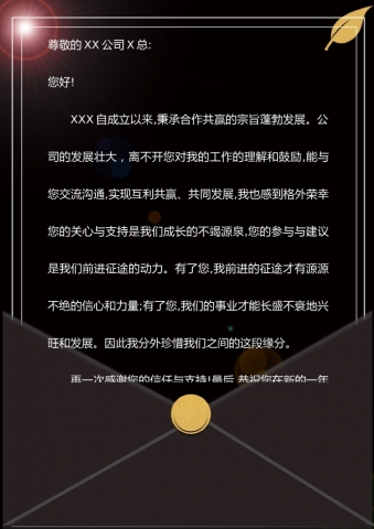 黑金信纸