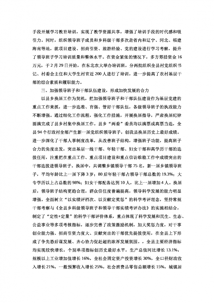 县委书记基层党建工作专项述职报告-2