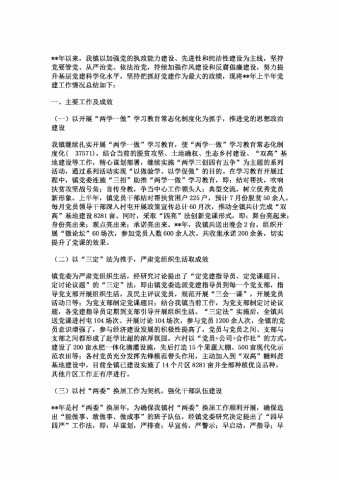 通用2018年党建工作总结