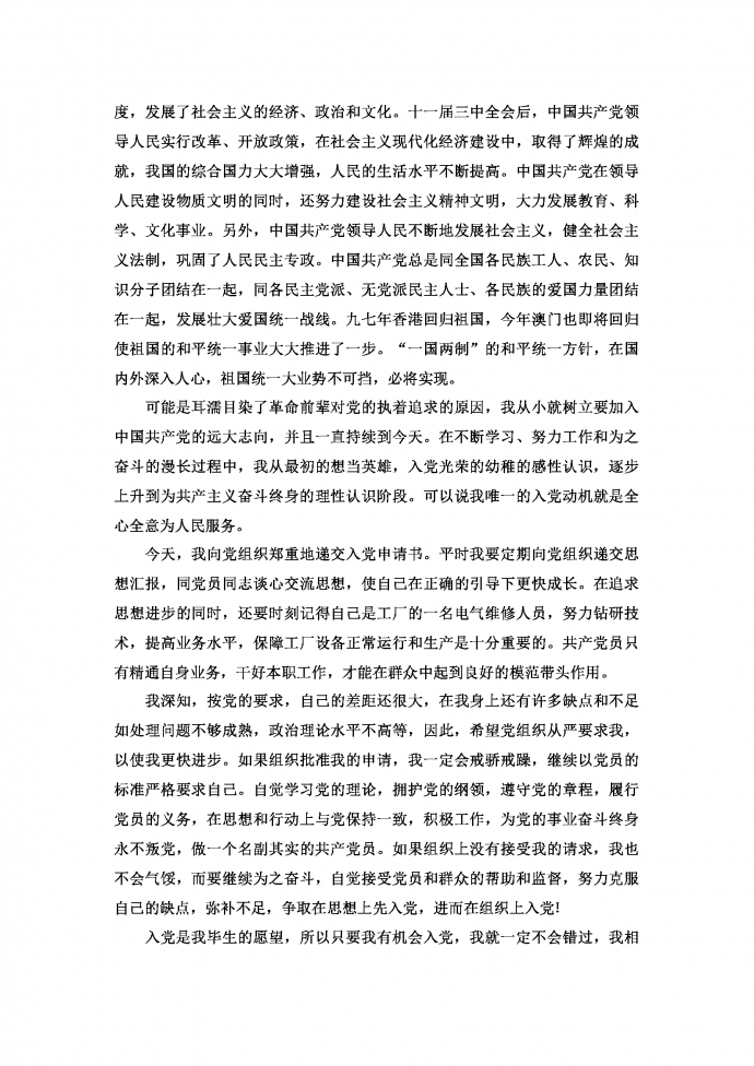 工厂工人入党申请书范文2019新版-2